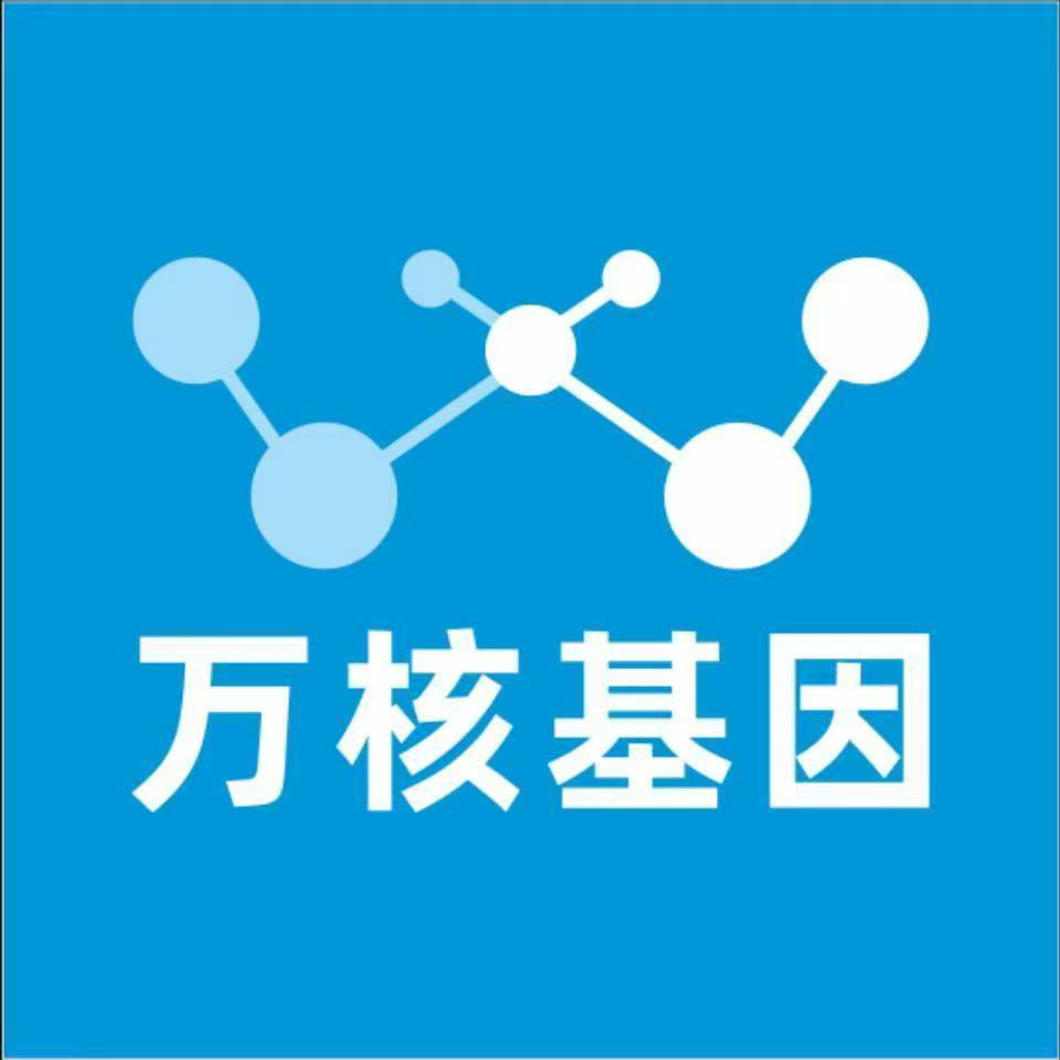 贵阳南明万核基因DNA检测咨询中心